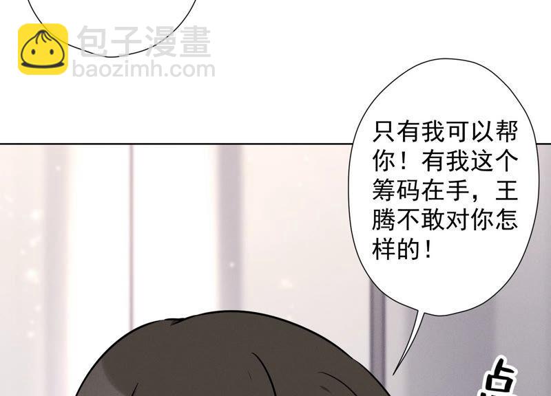 🍲最豪赘婿 龙王殿 第52话 亡命之徒 第29页