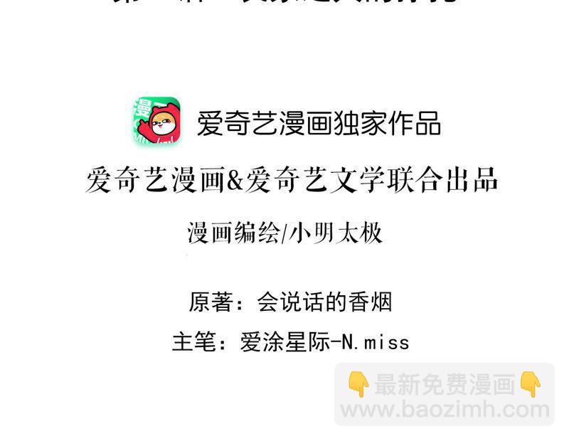 🍲最豪赘婿 龙王殿 第56话 丧家之犬的挣扎 第2页
