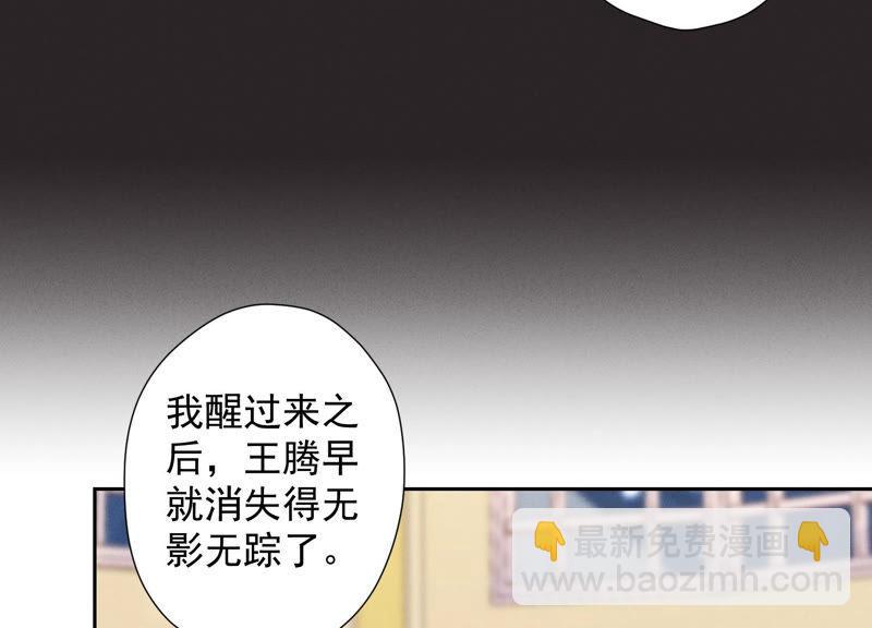 🍲最豪赘婿 龙王殿 第56话 丧家之犬的挣扎 第24页