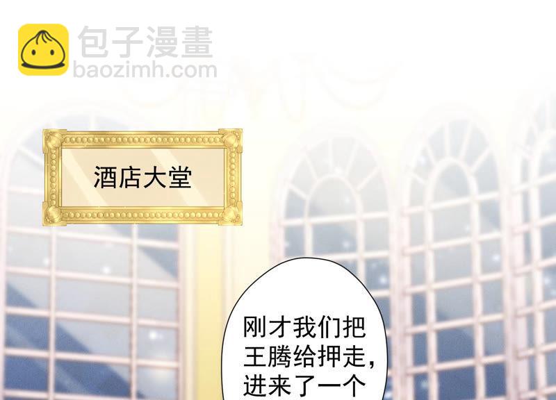 🍲最豪赘婿 龙王殿 第56话 丧家之犬的挣扎 第3页