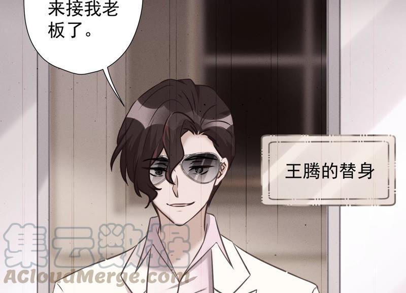 🍲最豪赘婿 龙王殿 第56话 丧家之犬的挣扎 第7页