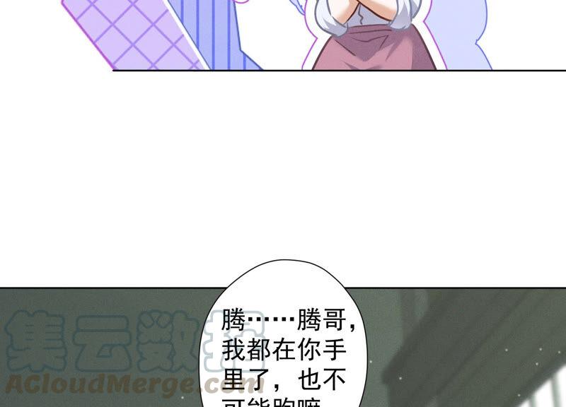 🍲最豪赘婿 龙王殿 第58话 怒火危情 第10页