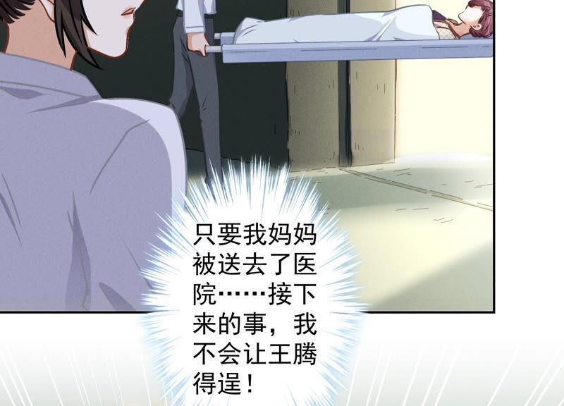 🍲最豪赘婿 龙王殿 第58话 怒火危情 第38页