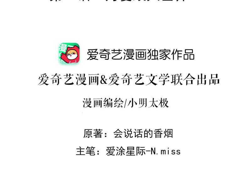 🍲最豪赘婿 龙王殿 第66话 为爱毁灭世界？ 第2页