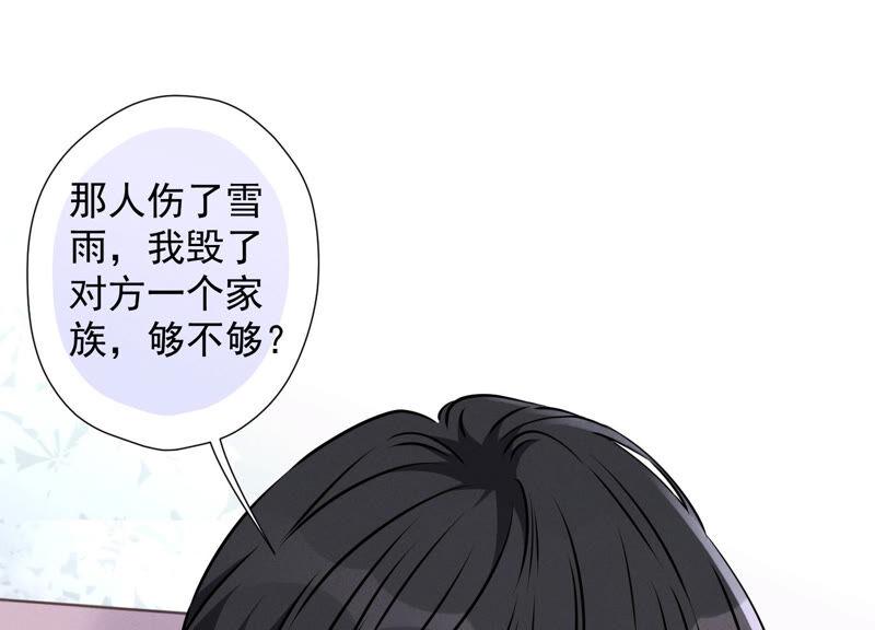🍲最豪赘婿 龙王殿 第66话 为爱毁灭世界？ 第21页