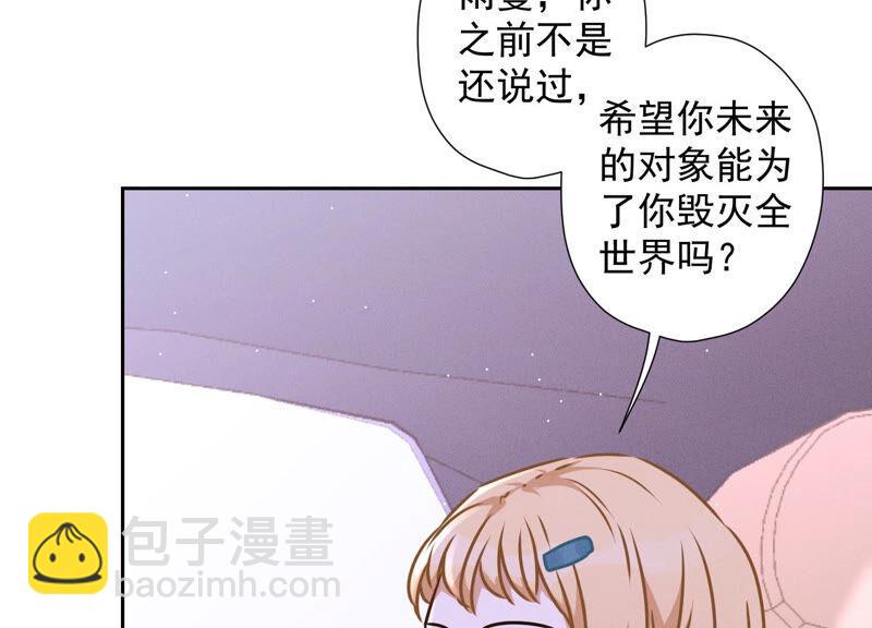 🍲最豪赘婿 龙王殿 第66话 为爱毁灭世界？ 第29页