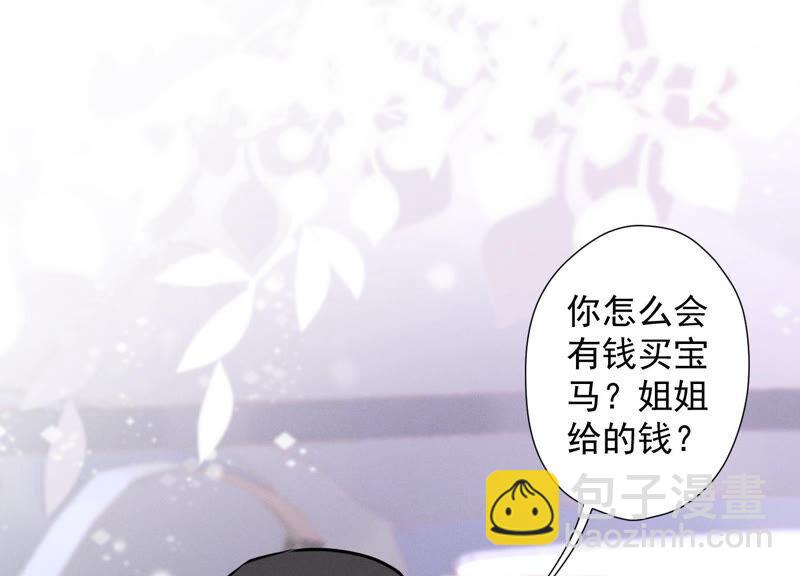 🍲最豪赘婿 龙王殿 第66话 为爱毁灭世界？ 第3页