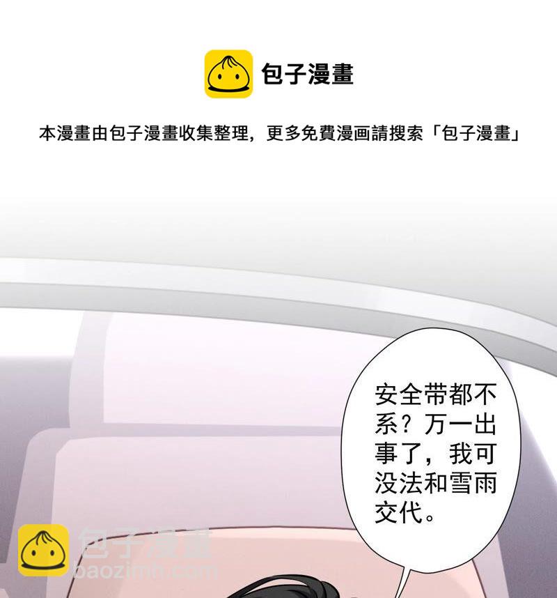 🍲最豪赘婿 龙王殿 第66话 为爱毁灭世界？ 第42页