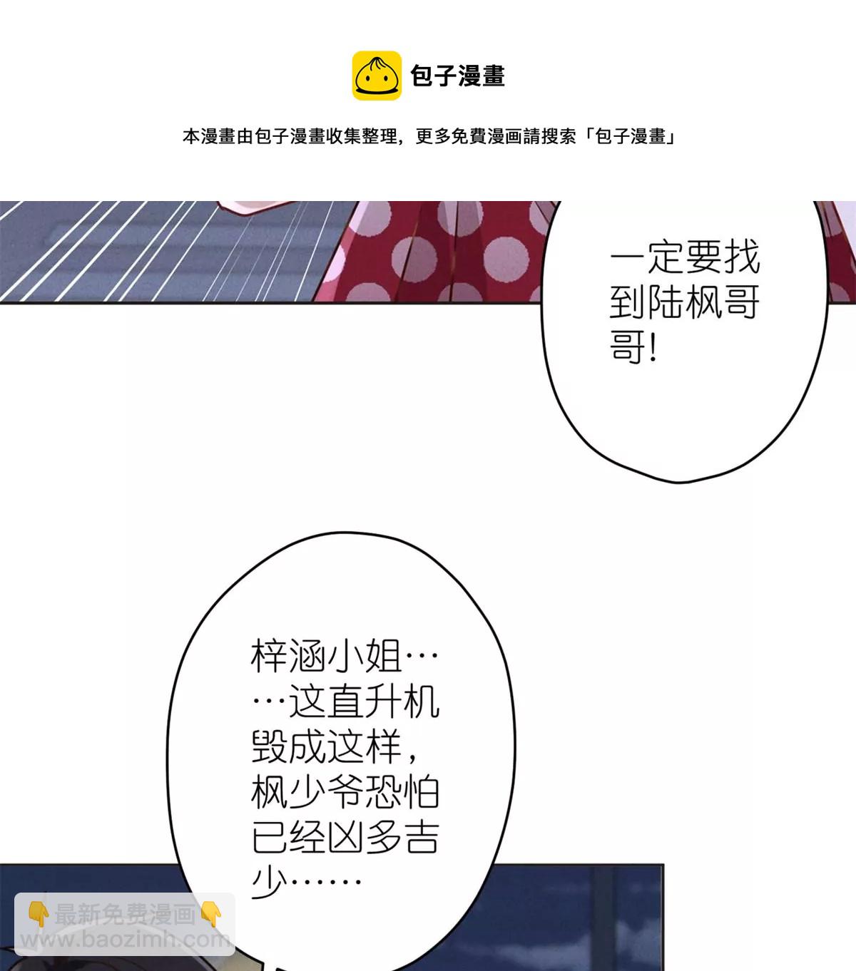 🍲最豪赘婿 龙王殿 第209话 绝处逢生 第29页
