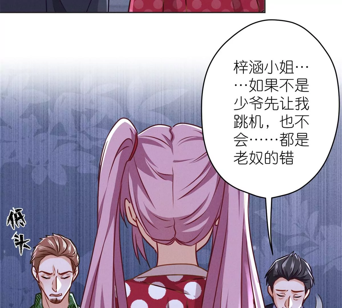 🍲最豪赘婿 龙王殿 第209话 绝处逢生 第31页
