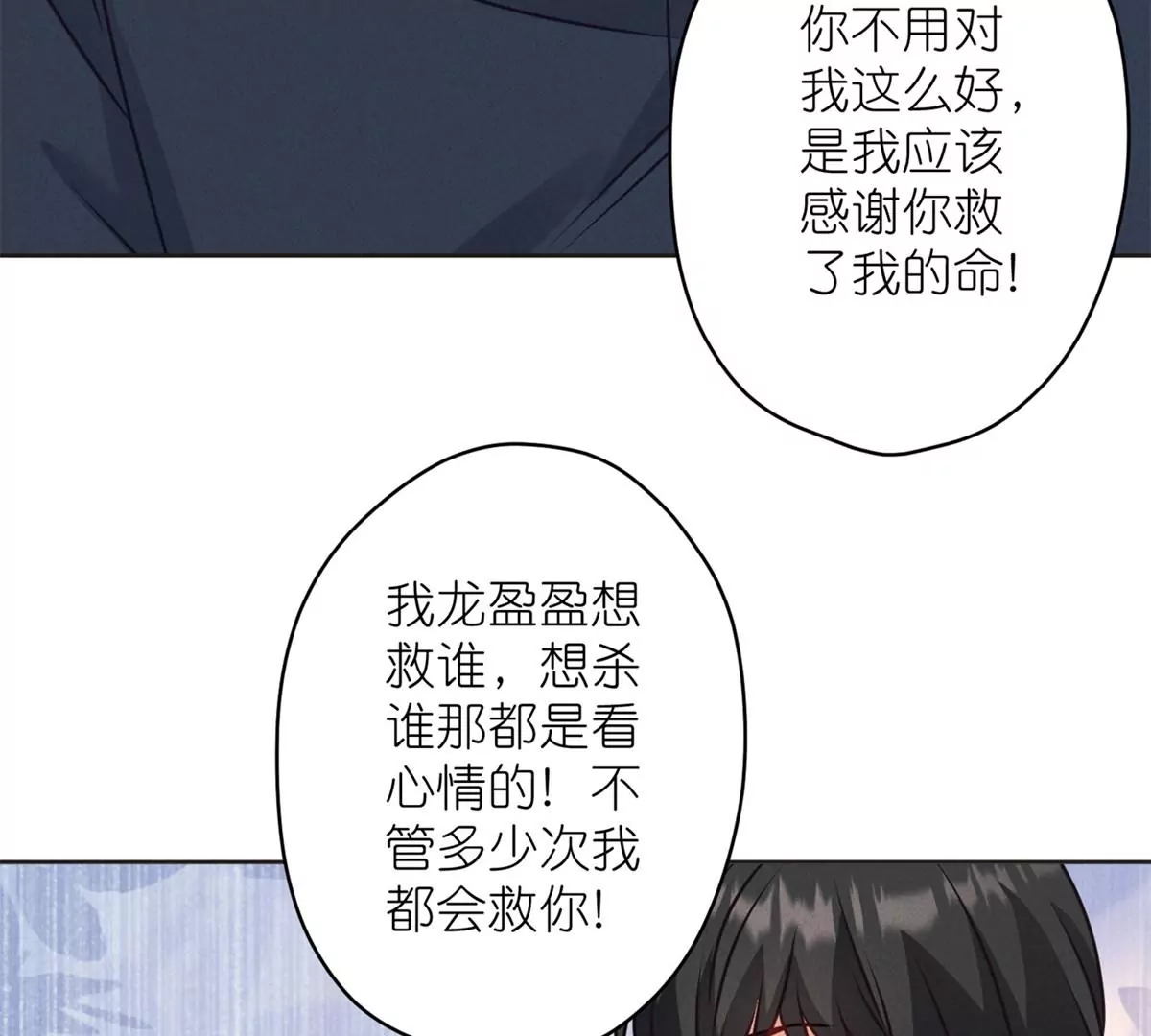 🍲最豪赘婿 龙王殿 第209话 绝处逢生 第47页
