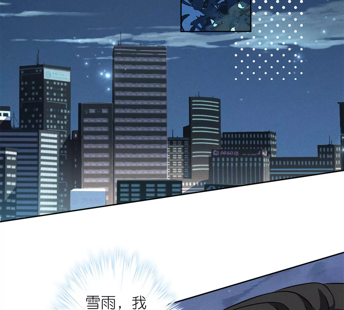 🍲最豪赘婿 龙王殿 第209话 绝处逢生 第8页