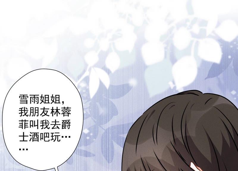 🍲最豪赘婿 龙王殿 第70话 小姨子的男保姆 第20页