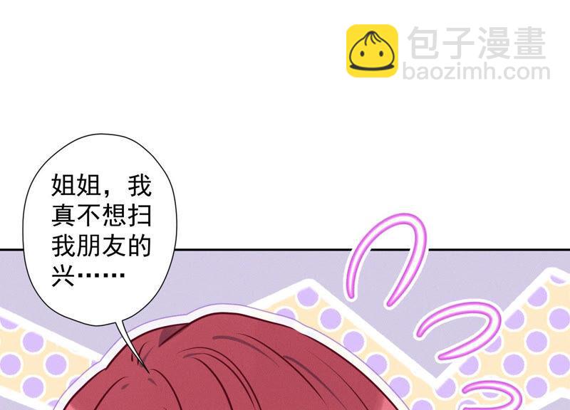 🍲最豪赘婿 龙王殿 第70话 小姨子的男保姆 第29页