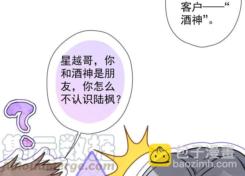🍲最豪赘婿 龙王殿 第74话 你居然是酒神 第10页