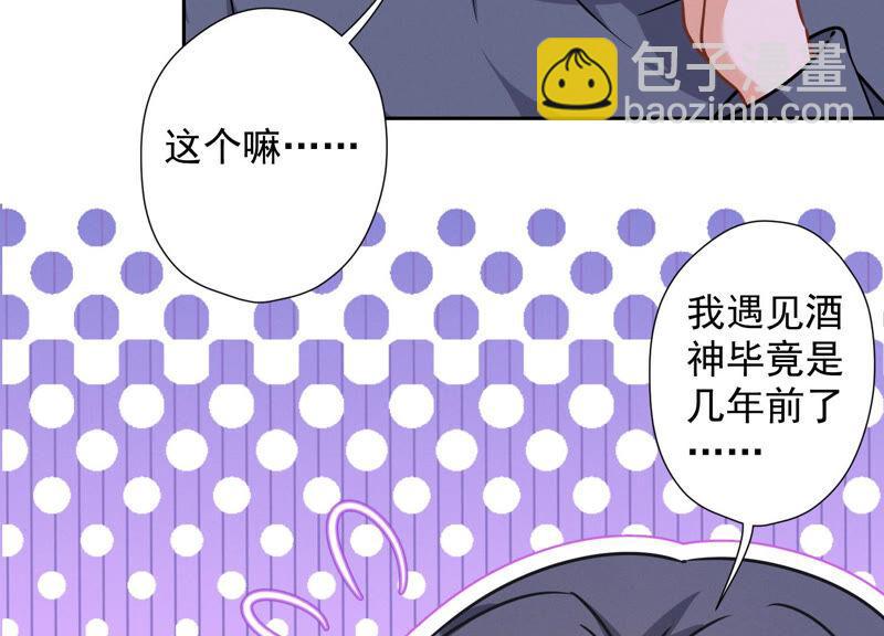 🍲最豪赘婿 龙王殿 第74话 你居然是酒神 第14页