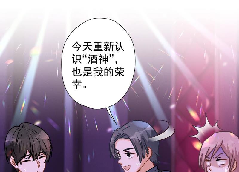 🍲最豪赘婿 龙王殿 第74话 你居然是酒神 第20页