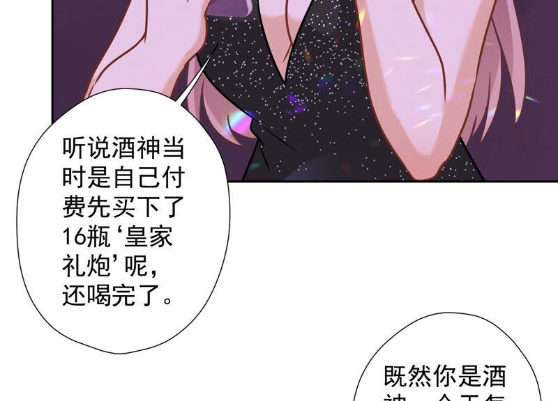 🍲最豪赘婿 龙王殿 第74话 你居然是酒神 第24页