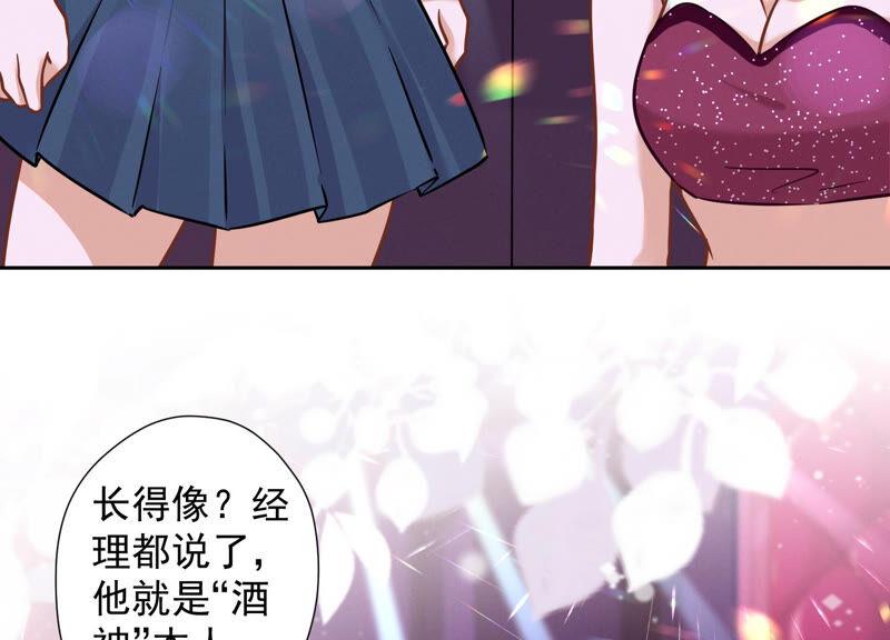 🍲最豪赘婿 龙王殿 第74话 你居然是酒神 第29页
