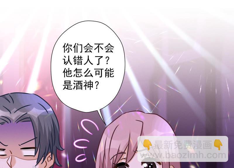 🍲最豪赘婿 龙王殿 第74话 你居然是酒神 第3页