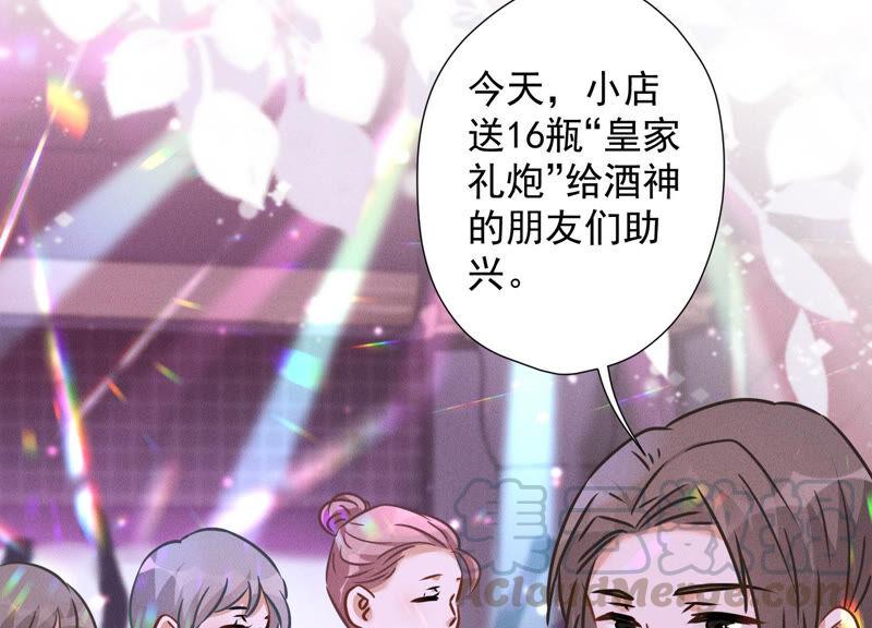 🍲最豪赘婿 龙王殿 第74话 你居然是酒神 第40页