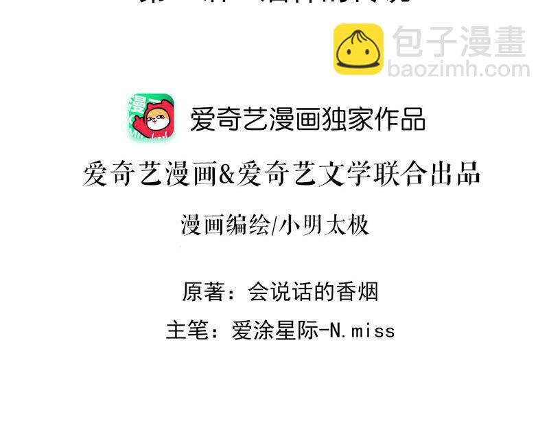 🍲最豪赘婿 龙王殿 第80话 酒神的传说 第2页