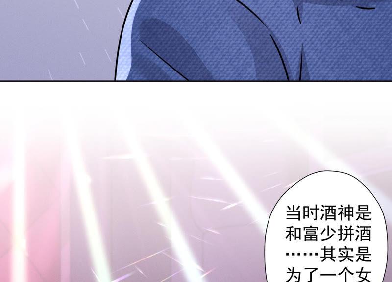 🍲最豪赘婿 龙王殿 第80话 酒神的传说 第44页