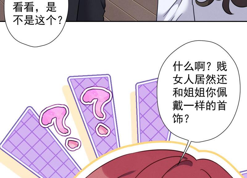 🍲最豪赘婿 龙王殿 第82话 姐姐是渣女？ 第20页