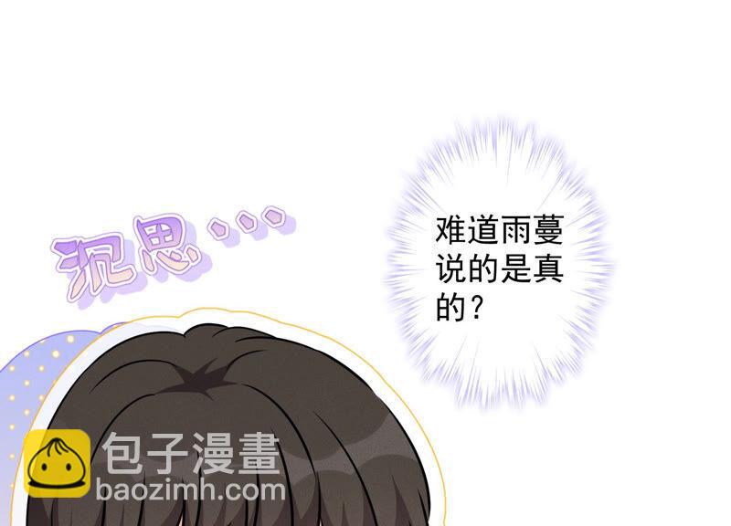 🍲最豪赘婿 龙王殿 第82话 姐姐是渣女？ 第3页