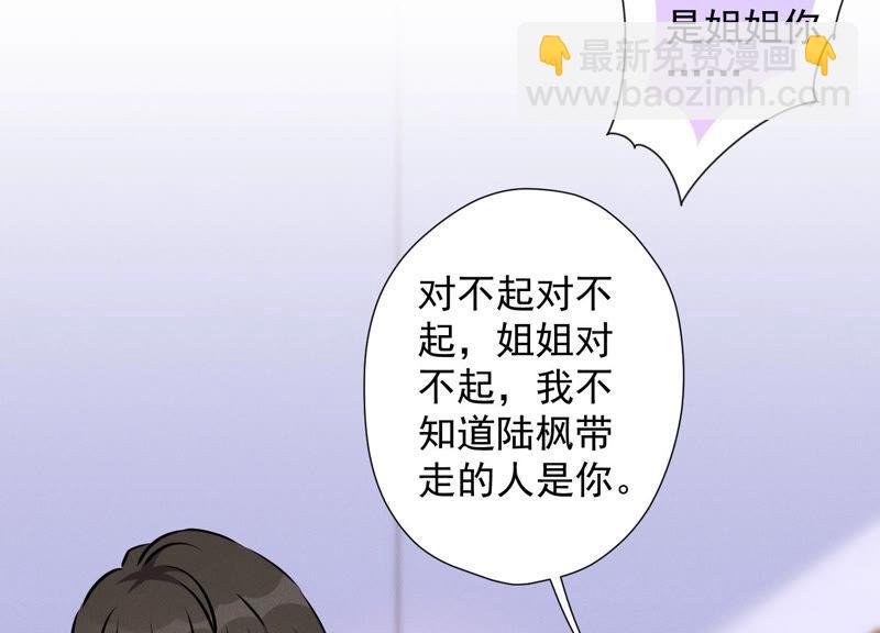 🍲最豪赘婿 龙王殿 第82话 姐姐是渣女？ 第32页