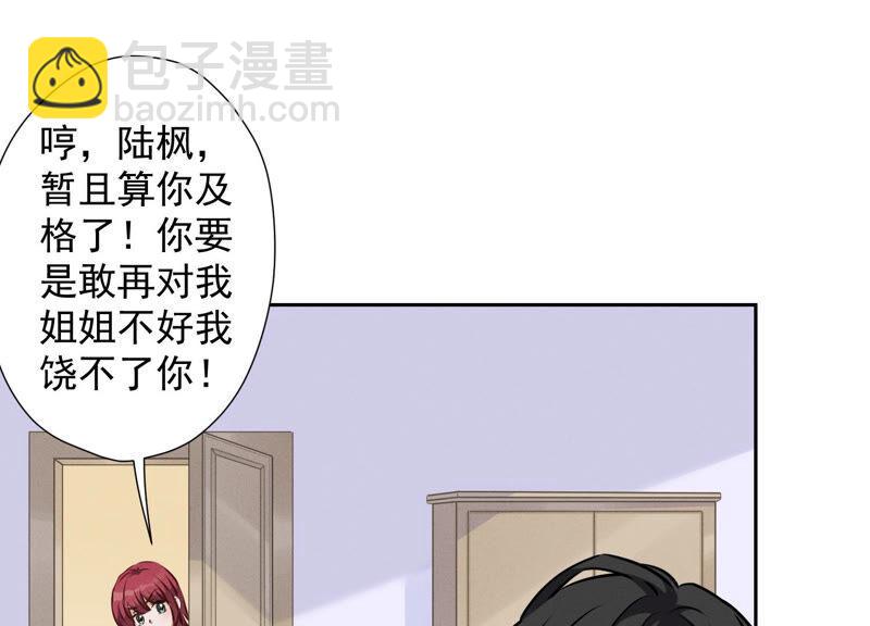 🍲最豪赘婿 龙王殿 第82话 姐姐是渣女？ 第48页