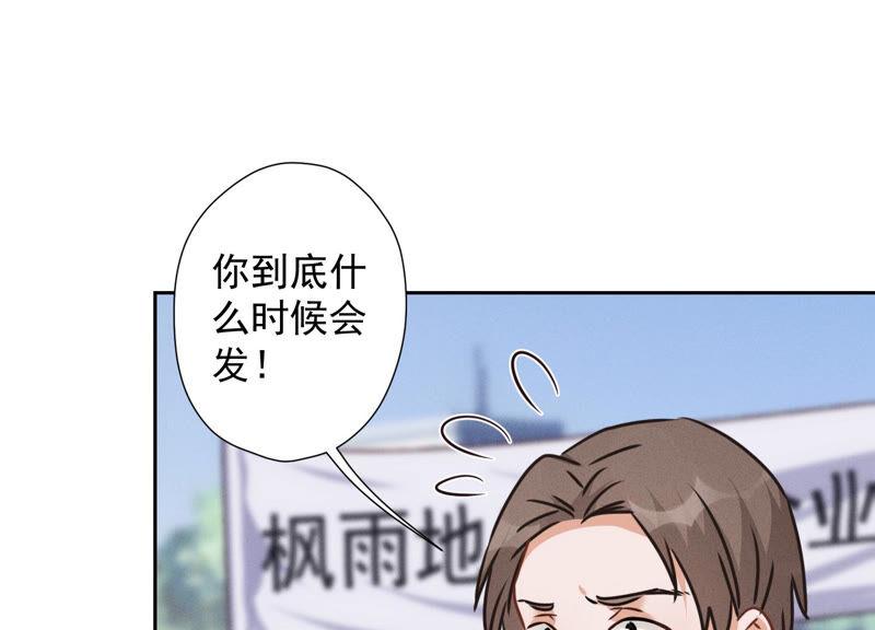 🍲最豪赘婿 龙王殿 第84话 枫雨地产是黑企？ 第12页