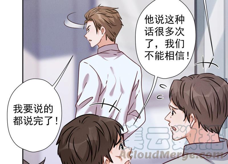 🍲最豪赘婿 龙王殿 第84话 枫雨地产是黑企？ 第19页