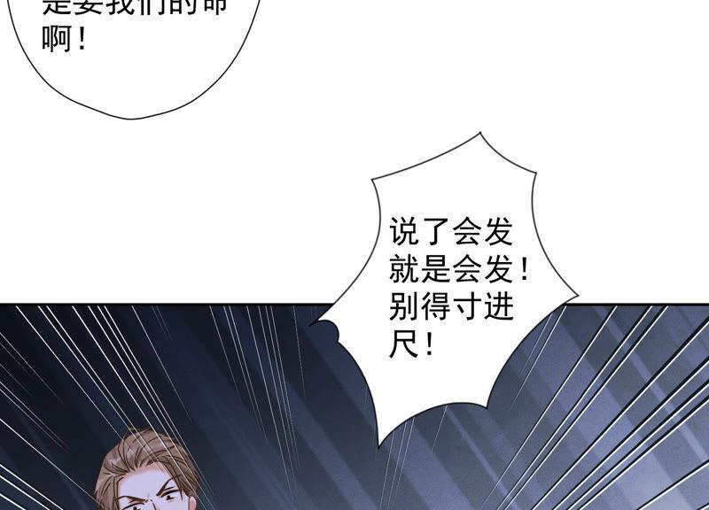 🍲最豪赘婿 龙王殿 第84话 枫雨地产是黑企？ 第24页