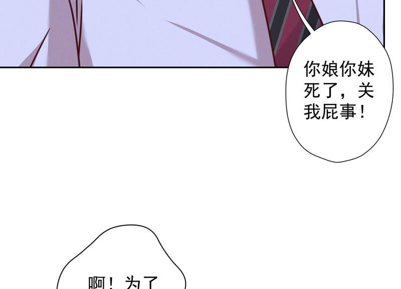🍲最豪赘婿 龙王殿 第84话 枫雨地产是黑企？ 第29页