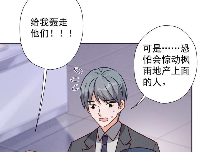 🍲最豪赘婿 龙王殿 第84话 枫雨地产是黑企？ 第38页