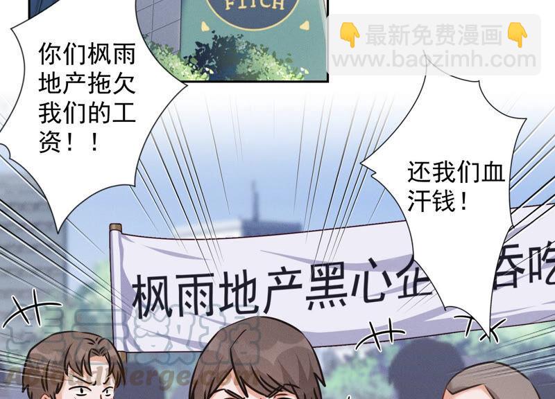 🍲最豪赘婿 龙王殿 第84话 枫雨地产是黑企？ 第4页