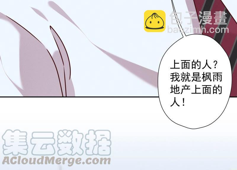 🍲最豪赘婿 龙王殿 第84话 枫雨地产是黑企？ 第43页