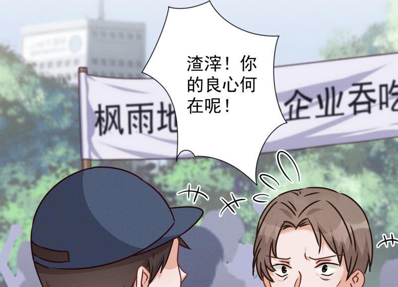 🍲最豪赘婿 龙王殿 第84话 枫雨地产是黑企？ 第44页