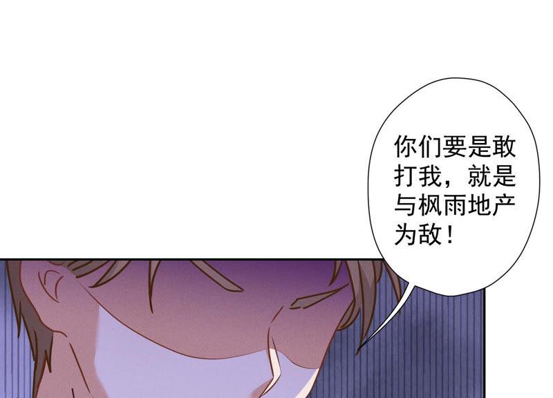 🍲最豪赘婿 龙王殿 第84话 枫雨地产是黑企？ 第47页