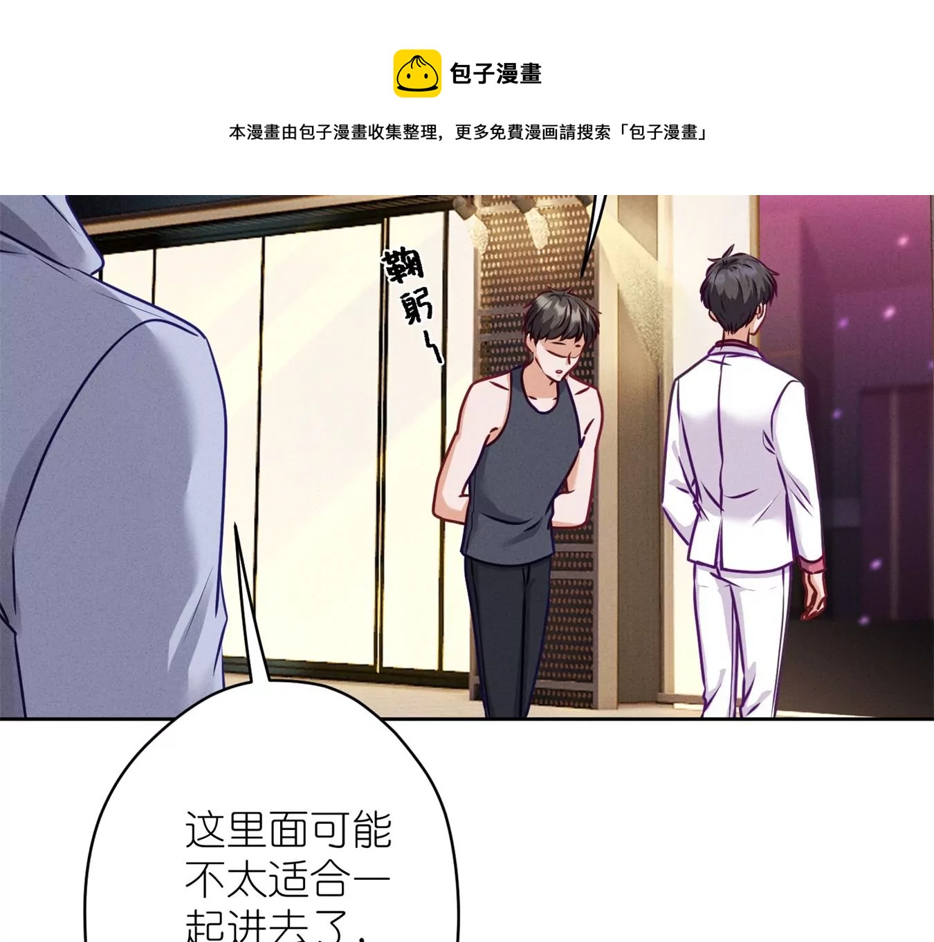 🍲最豪赘婿 龙王殿 第211话 深入虎穴 第9页