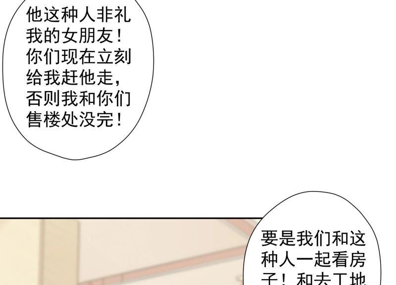 🍲最豪赘婿 龙王殿 第90话 首付分期？ 第14页