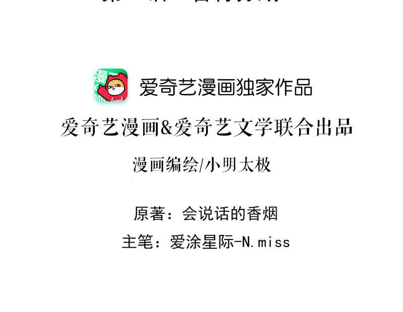 🍲最豪赘婿 龙王殿 第90话 首付分期？ 第2页