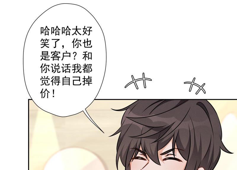 🍲最豪赘婿 龙王殿 第90话 首付分期？ 第27页