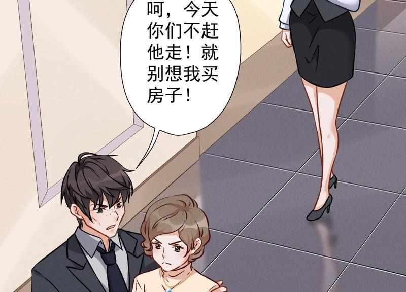 🍲最豪赘婿 龙王殿 第90话 首付分期？ 第30页