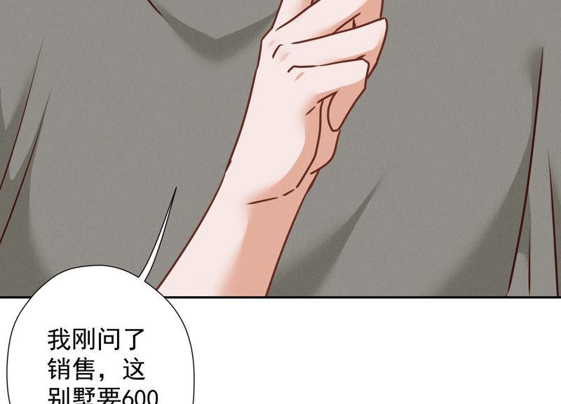 🍲最豪赘婿 龙王殿 第90话 首付分期？ 第45页
