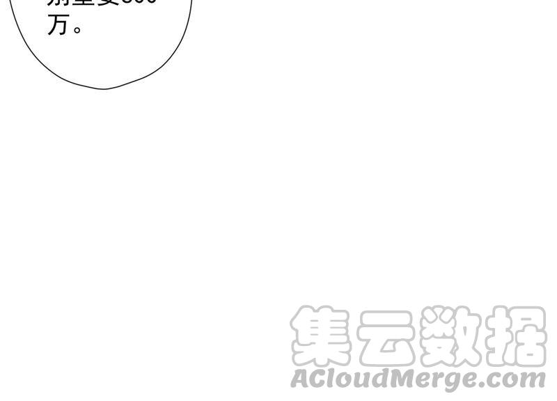 🍲最豪赘婿 龙王殿 第90话 首付分期？ 第46页