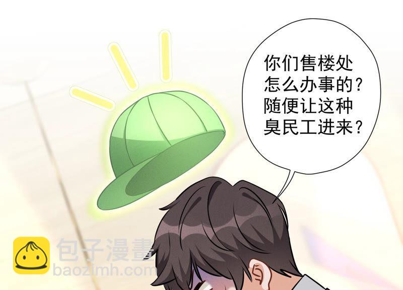 🍲最豪赘婿 龙王殿 第90话 首付分期？ 第5页