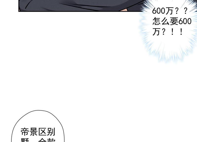 🍲最豪赘婿 龙王殿 第90话 首付分期？ 第50页