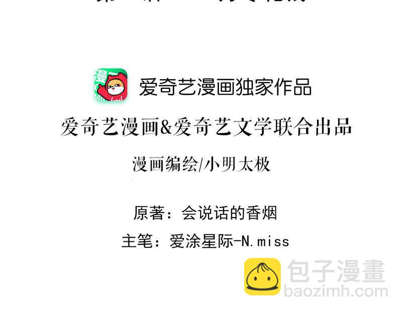 🍲最豪赘婿 龙王殿 第92话 600万零花钱 第2页